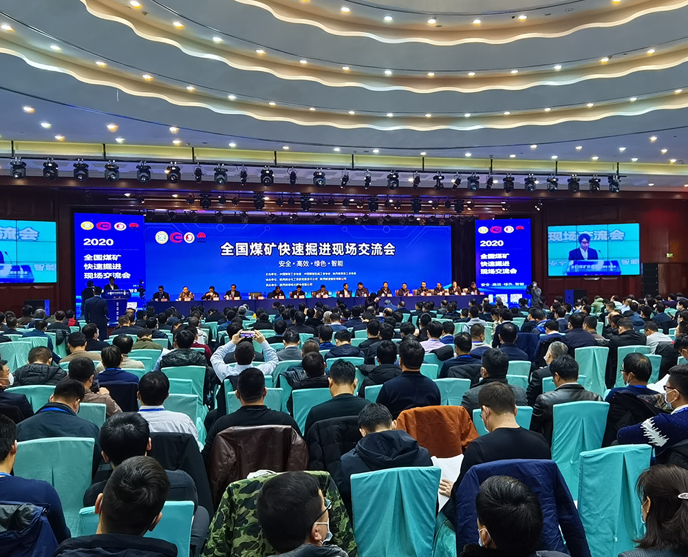 2020/11.26  陕西·榆林  全国煤矿快速掘进现场交流会
