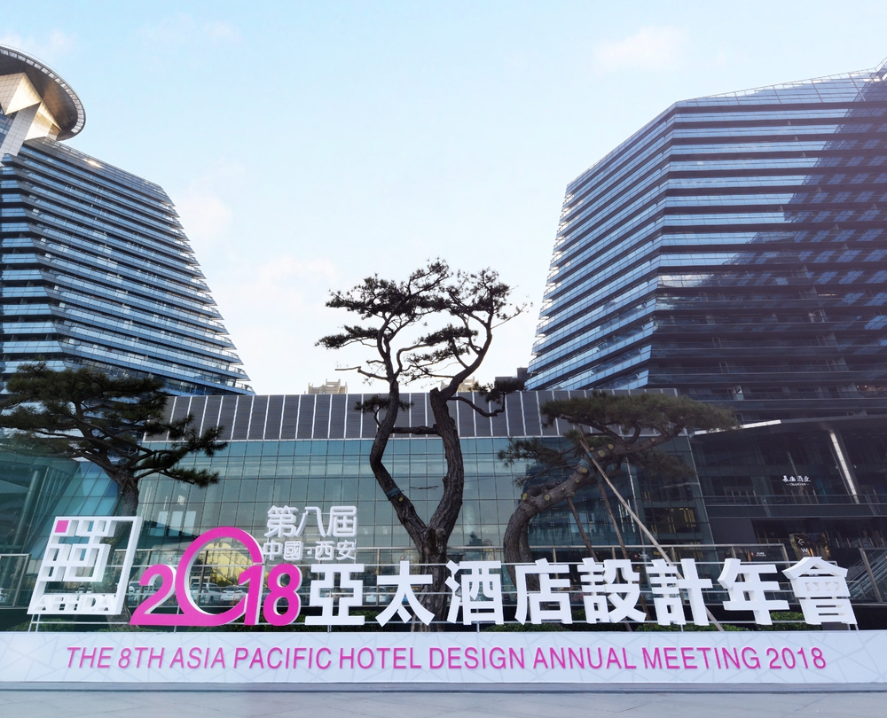 2018/11.04  陕西·西安  2018年第八届 亚太酒店设计年会 越界
