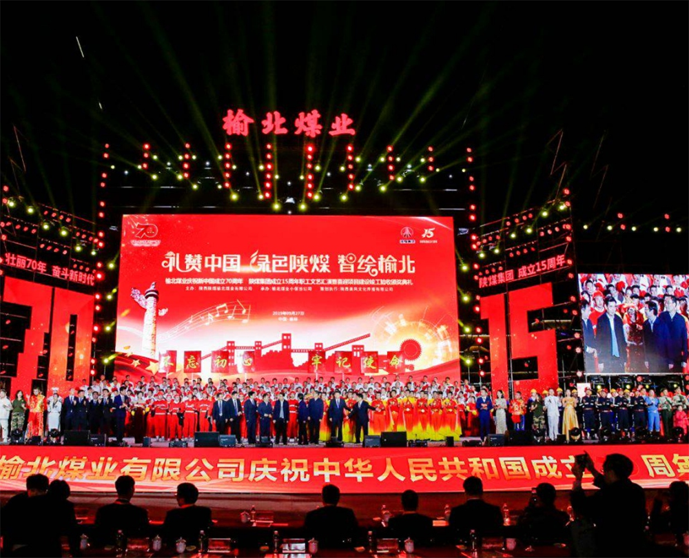 2019/09.27  陕西·榆林  陕煤集团