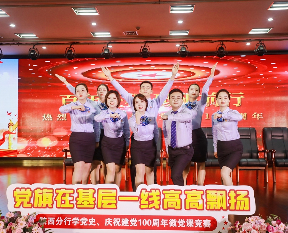 2019/06.15  陕西·西安  “党旗在基层一线 高高飘扬”中国农业银⾏陕西分⾏学党史、庆祝党建100周年微党课竞赛
