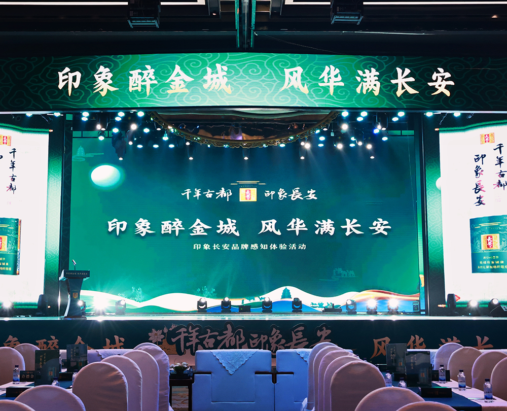 2024/02.02  甘肃·兰州  印象醉金城·风华满长安 陕中烟“印象长安” 品牌感知体验活动